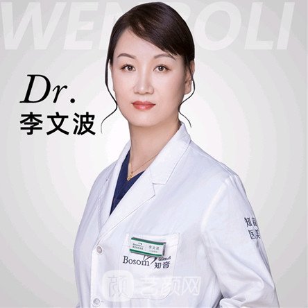 李文波