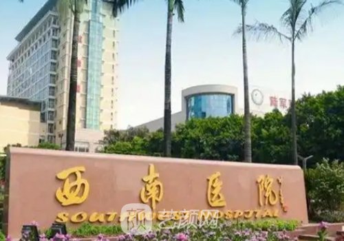 重庆哪家医院看植发好?从