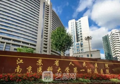南京国内哪家植发好?公立