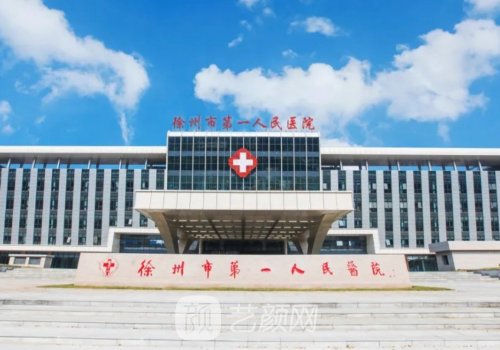 徐州哪家公立医院植发好