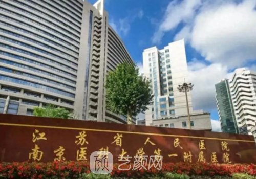 南京哪家植发好?人民、雍