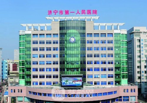 济宁第一人民医院双眼皮