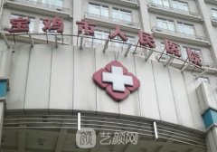 宝鸡哪家医院植发好?市人