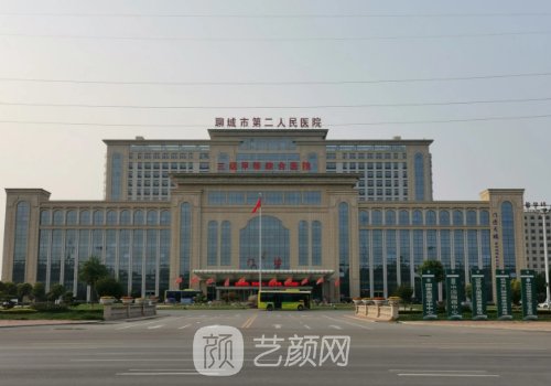 聊城哪家医院植发好?市二
