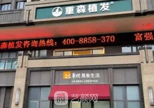 泉州哪家植发好?高口碑医