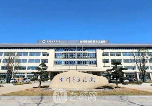 椒江哪家植发好点儿?这几