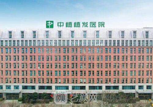 中植和碧莲盛哪家植发好