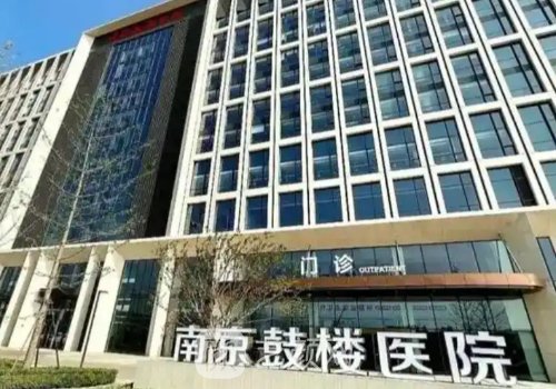 南京哪家植发好?应来鼓楼