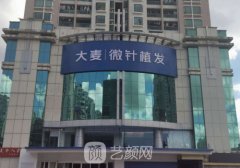 深圳哪家医院植头发好?大