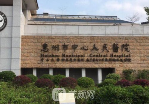 惠州有哪家植发好一点?从