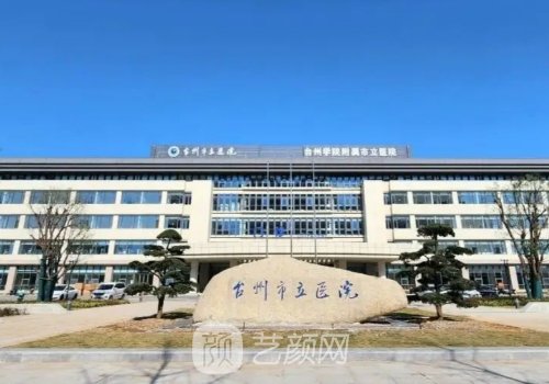 椒江哪家植发好呢多少钱