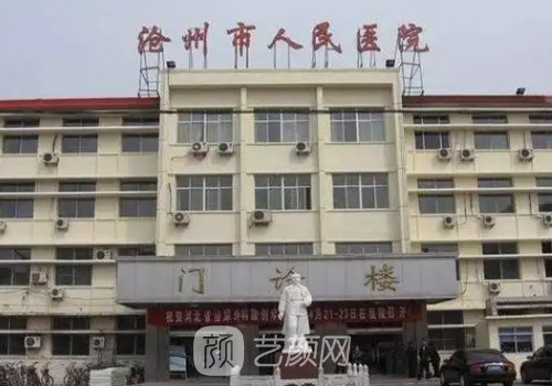 沧州哪家医院植发好?最新