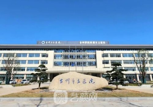 椒江哪家植发好一点?本地