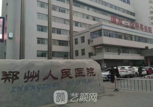 郑州国内哪家植发好?公立