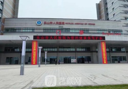 乐山哪家做植发好?正规机