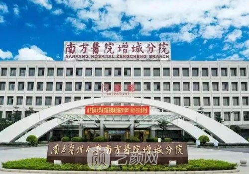 增城哪家医院植发好?本地