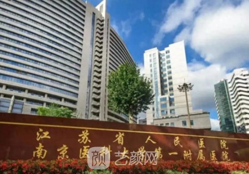 南京哪家植发好?人民、熙