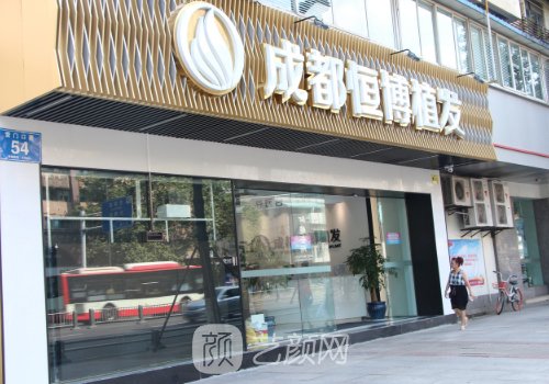 成都哪家医院可植发好点