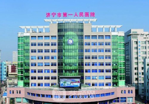 济宁第一人民医院双眼皮
