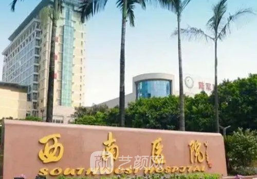 重庆哪家植头发好?公立三
