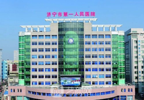 济宁第一人民医院除皱多