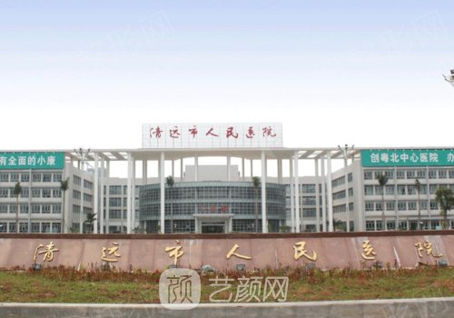 清远哪家医院可植发好点