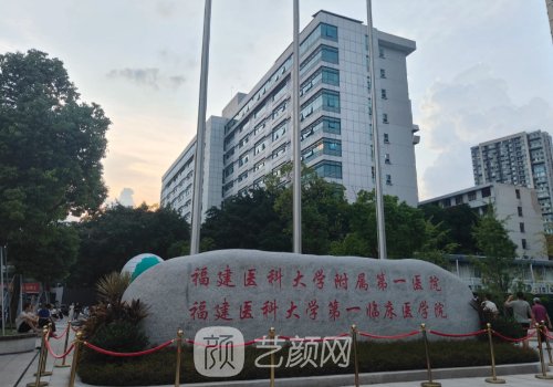 福州哪家植发好?立医院、
