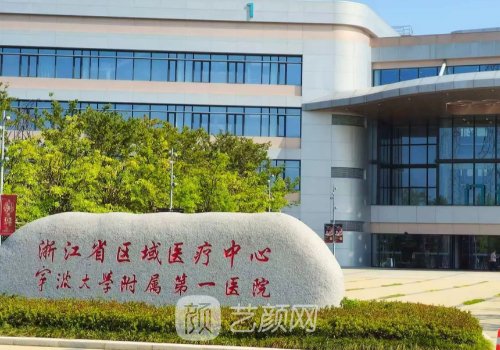 宁波哪家去植发好?这几家