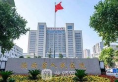 西安哪家医院植发好?省人