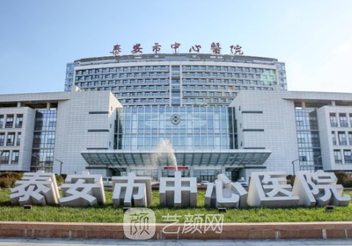 泰安中心医院种植牙的价