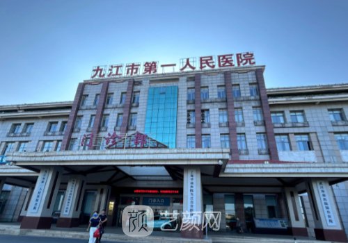 九江哪家医院植发好?公里