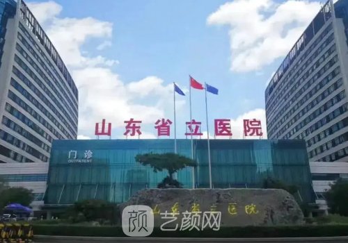 济南哪家植发好?公立三甲