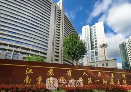 南京哪家植发好?人民、熙