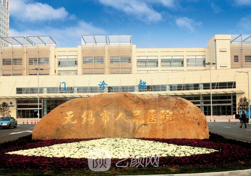 无锡哪家医院做植发好?推