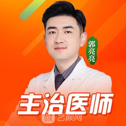 郭亮亮