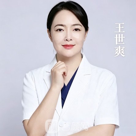 王世爽
