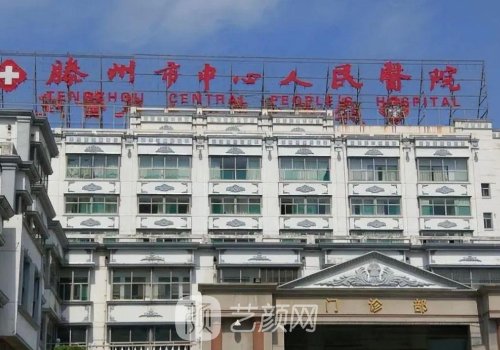 滕州中心人民医院双眼皮