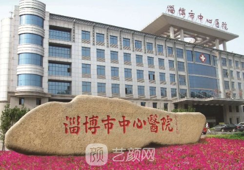 淄博中心医院植发怎么样