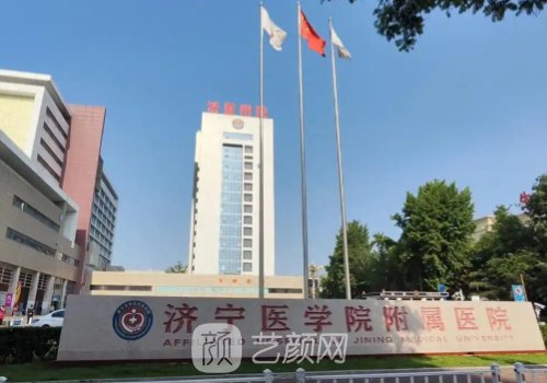 济宁附院隆胸怎么样?医院