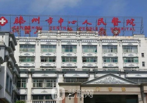 滕州中心人民医院隆鼻价