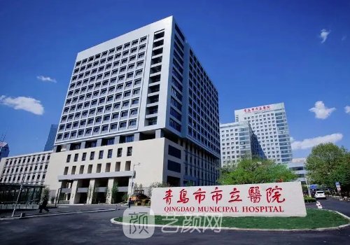 青岛市立医院美容科价目