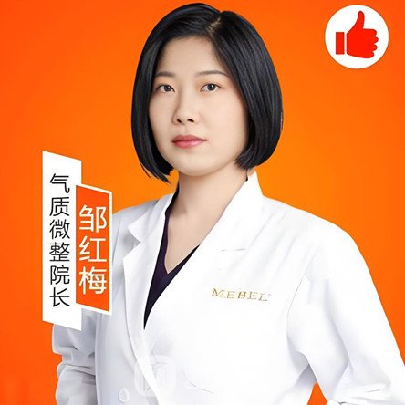 邹红梅