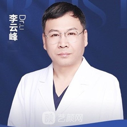 李云峰