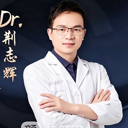 荆志辉