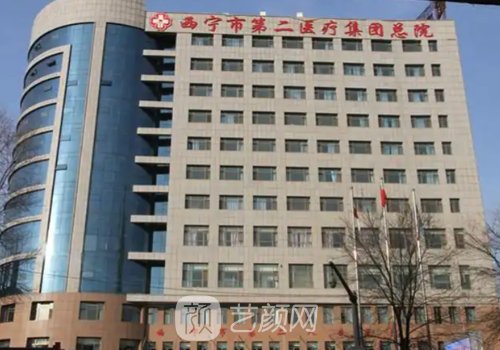西宁第二人民医院隆胸多
