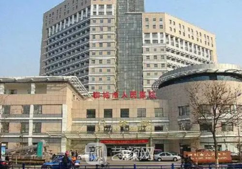 聊城人民医院种植牙多少