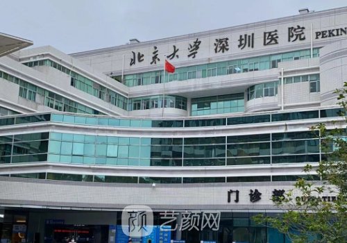 深圳北大整形外科哪个医