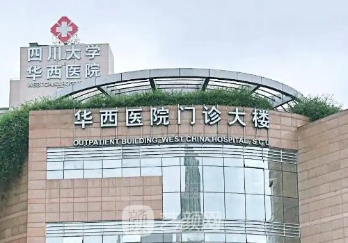 四川华西医院丰胸手术费