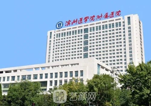 滨州医学附属医院鼻子整