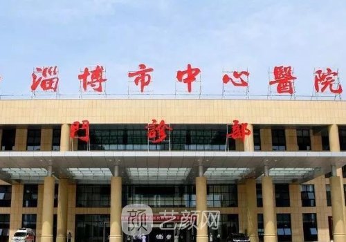 淄博中心医院植发价格多